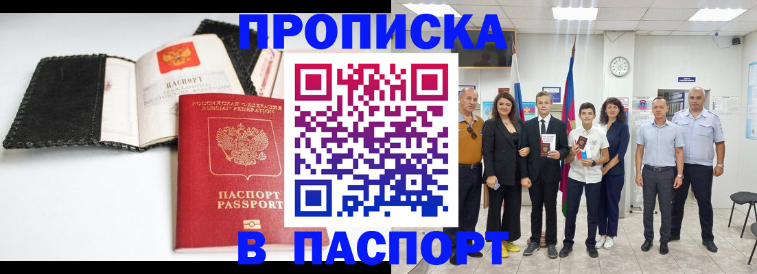 прописка законно в Электростали
