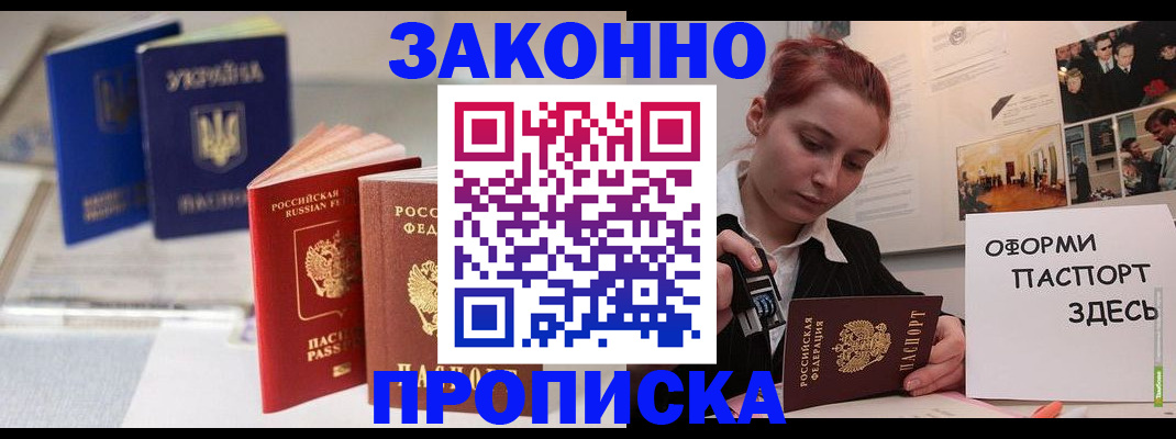прописка поиск в Электростали