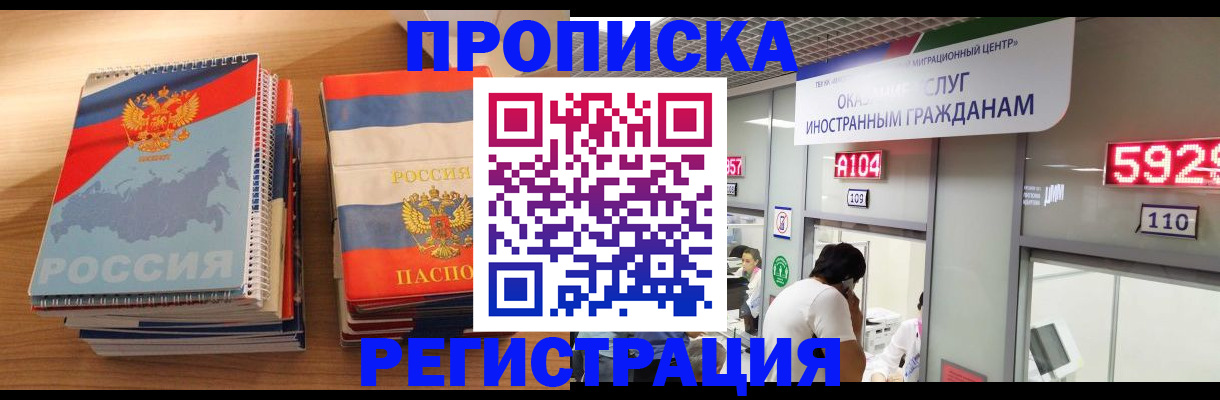 прописка для военкомата в Электростали